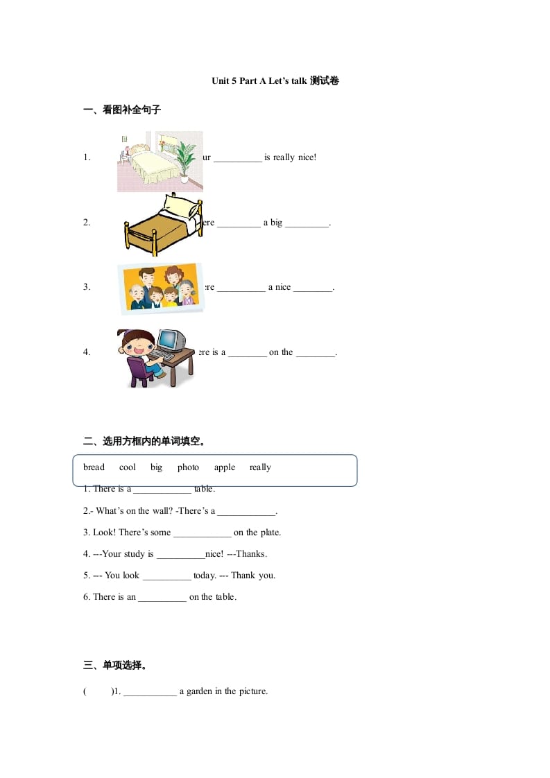 五年级英语上册Unit5Thereisabigbed单元测试（人教版PEP）_111创业网-互联网轻创第一站