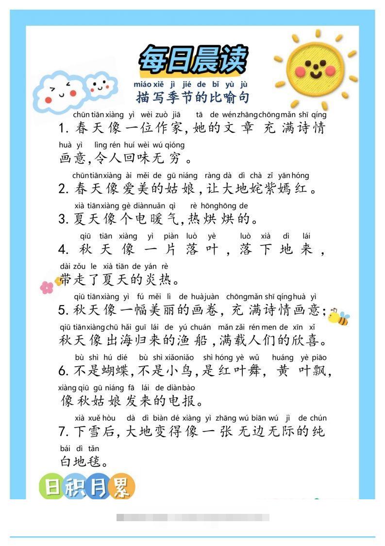 每日晨读③二年级语文下册_111创业网-互联网轻创第一站