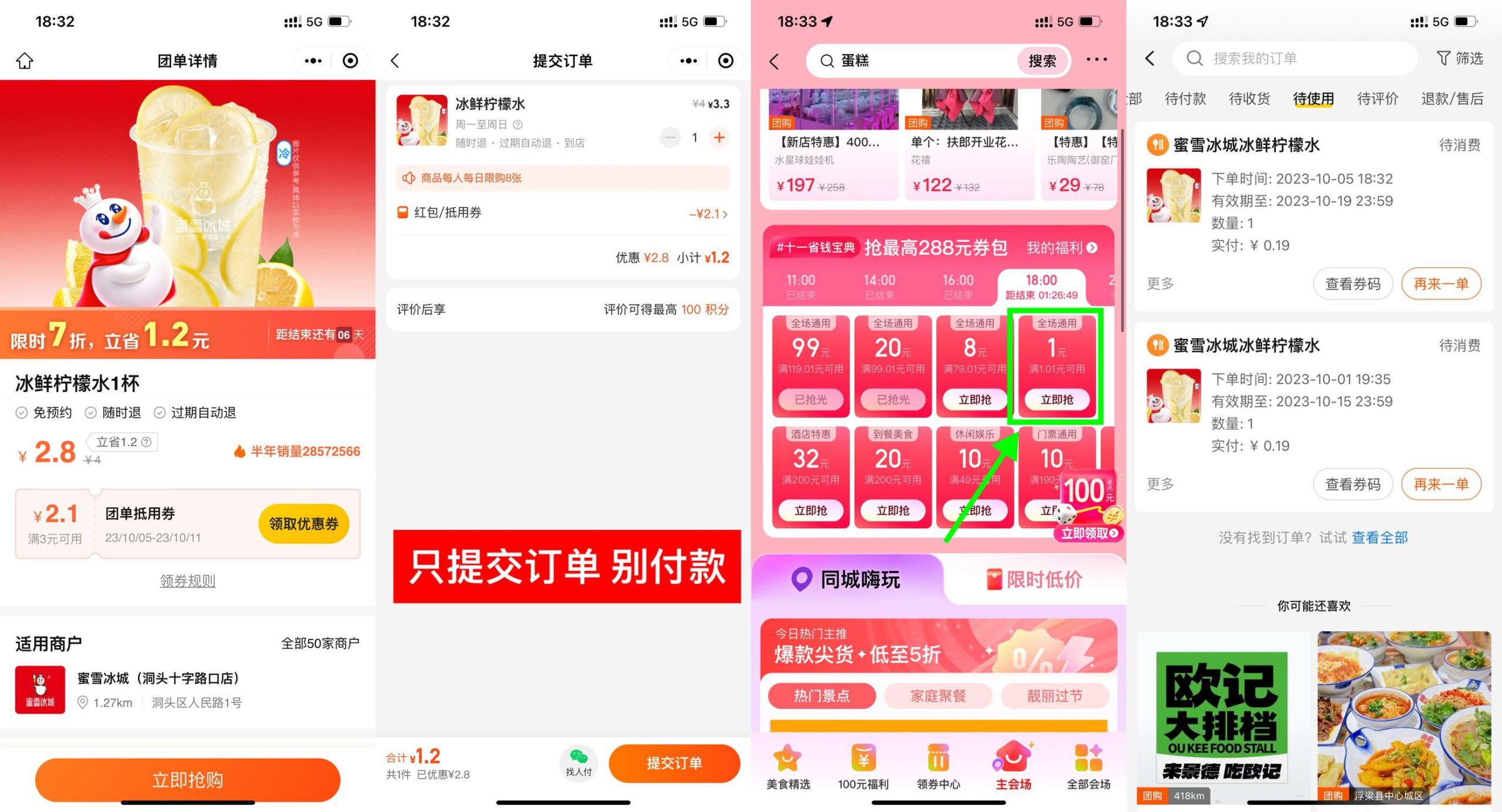 美团0.2元喝蜜雪冰城柠檬水_111创业网-互联网轻创第一站