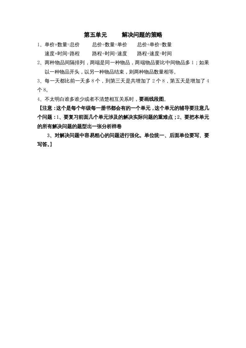 三年级数学上册第五单元解决问题的策略（苏教版）_111创业网-互联网轻创第一站