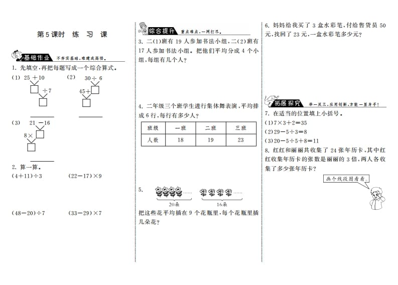 三年级数学上册1.5练习课·（北师大版）_111创业网-互联网轻创第一站