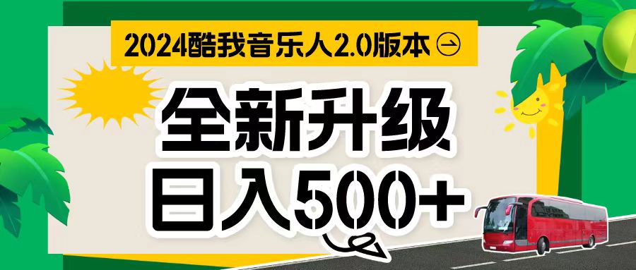 （10775期）万次播放80-150 音乐人计划全自动挂机项目_111创业网-互联网轻创第一站