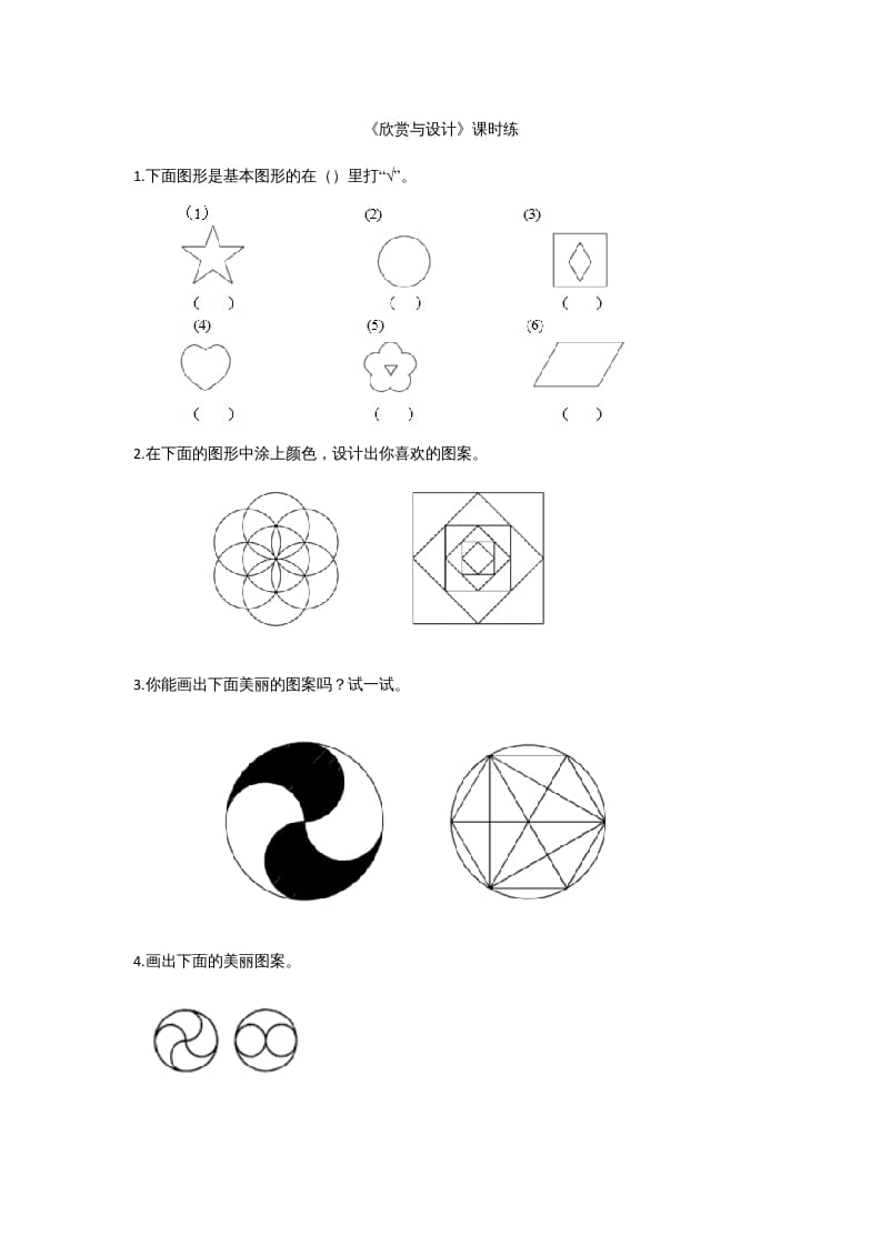 六年级数学上册1.3欣赏与设计（北师大版）_111创业网-互联网轻创第一站