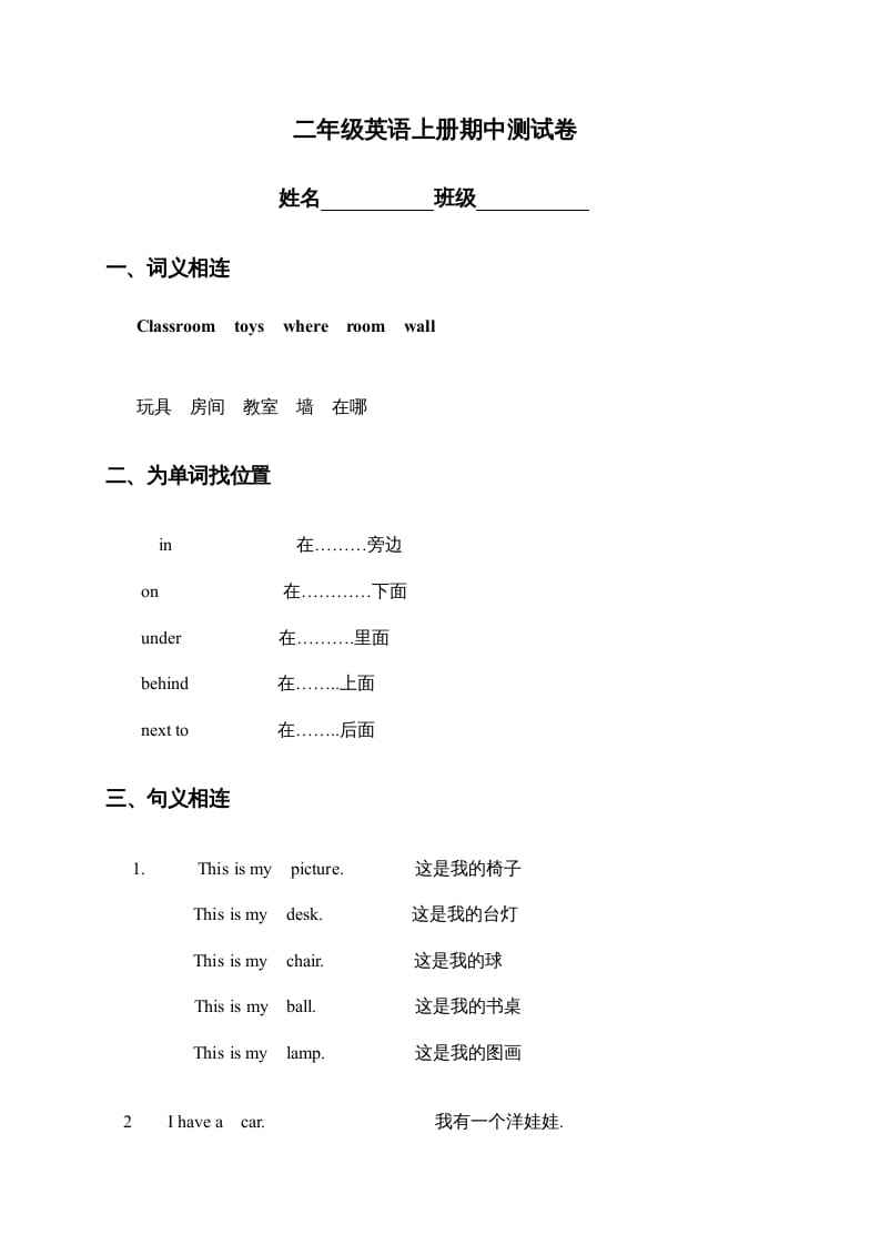 二年级英语上册期中试题(10)（人教版一起点）_111创业网-互联网轻创第一站