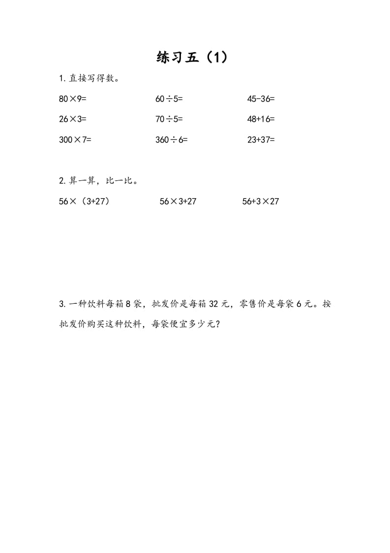 三年级数学下册4.4练习五（1）_111创业网-互联网轻创第一站