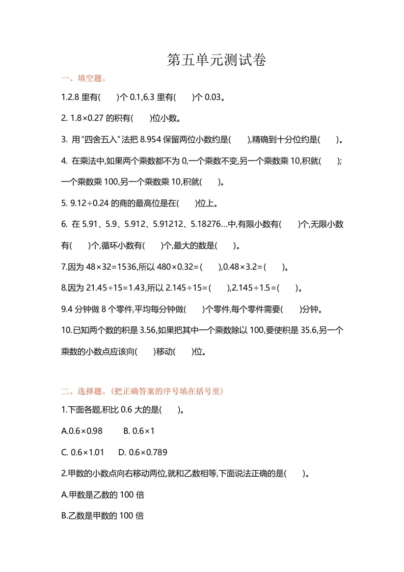 五年级数学上册第五单元单元测试（苏教版）_111创业网-互联网轻创第一站