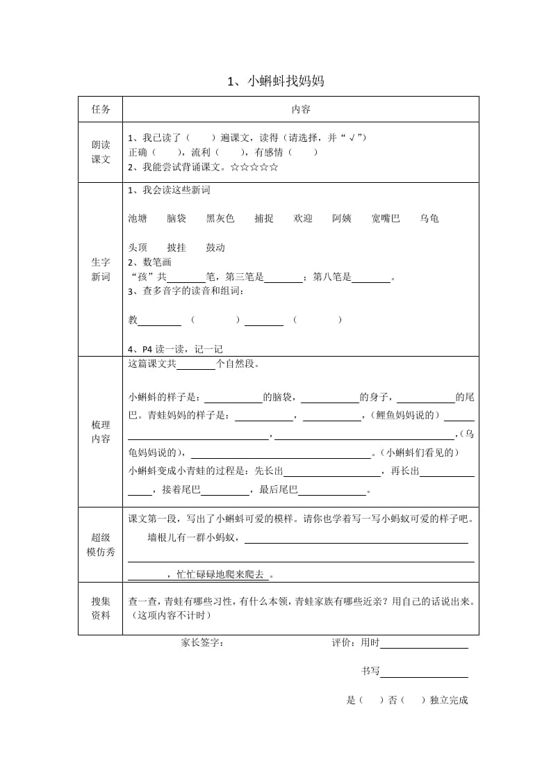 二年级语文上册统编版预习单2（部编）_111创业网-互联网轻创第一站