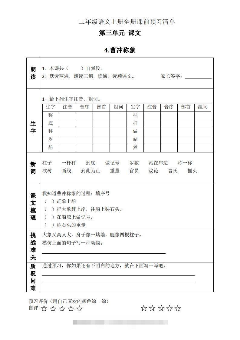 二上语文课前预习清单（4-7课）_111创业网-互联网轻创第一站