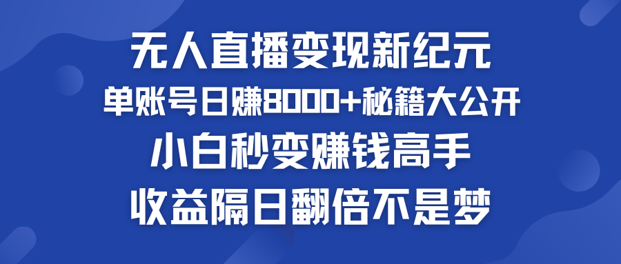 快手小铃铛男粉狂潮 单账号日赚8000+秘籍大公开 小白秒变赚钱高手_111创业网-互联网轻创第一站