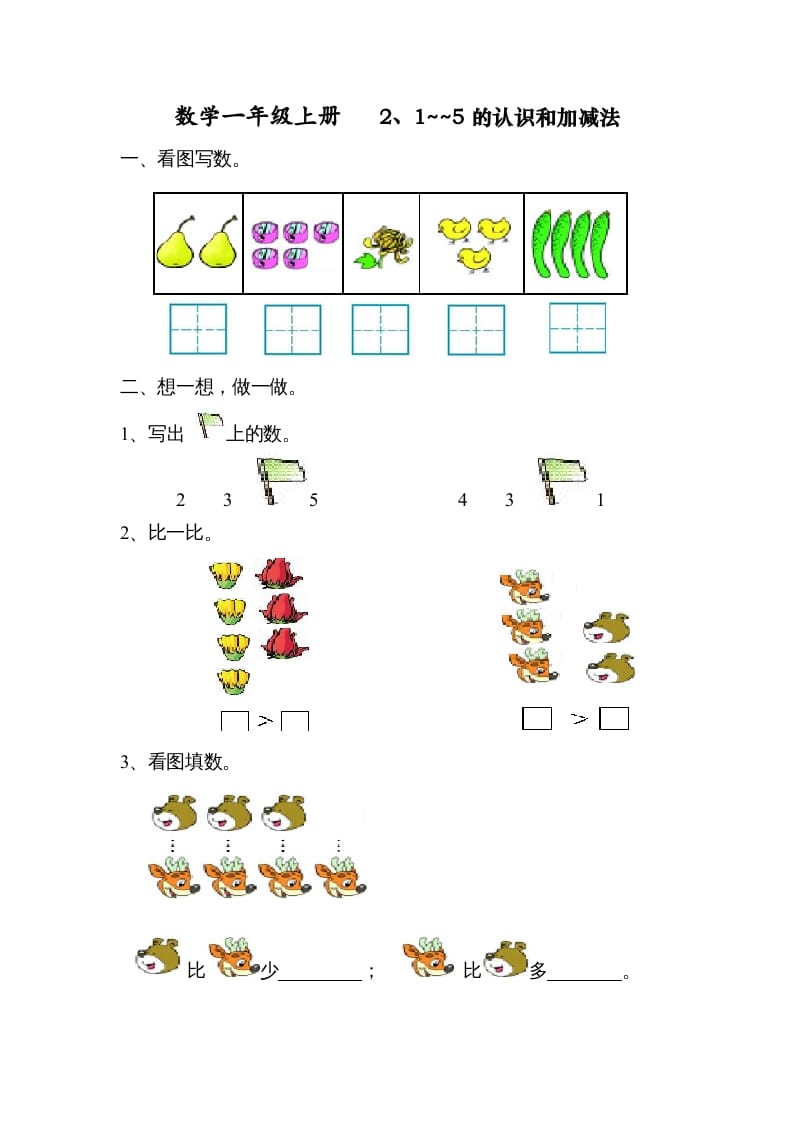 一年级数学上册第三单元试卷（人教版）_111创业网-互联网轻创第一站
