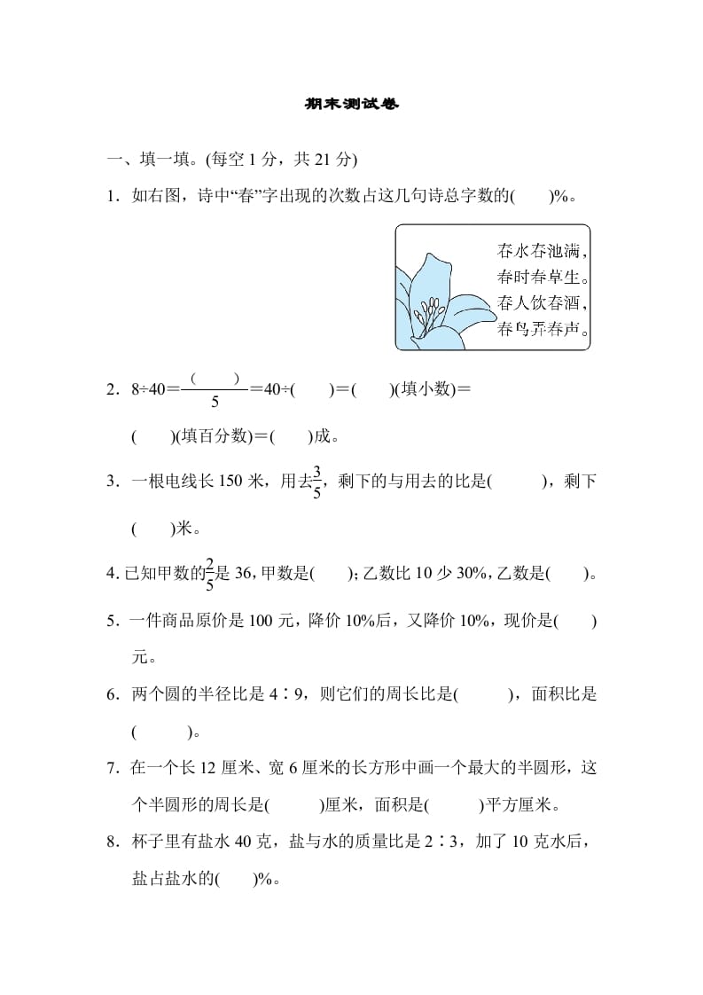 六年级数学上册期末练习(8)（北师大版）_111创业网-互联网轻创第一站