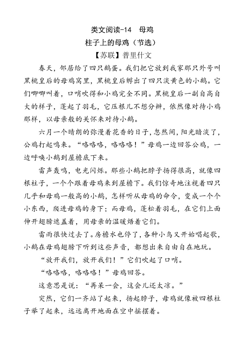 四年级语文下册类文阅读-14母鸡_111创业网-互联网轻创第一站