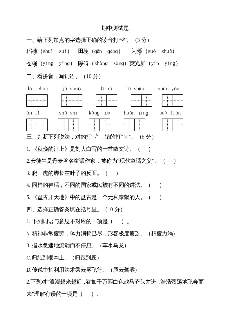 四年级语文上册期中测试(18)_111创业网-互联网轻创第一站