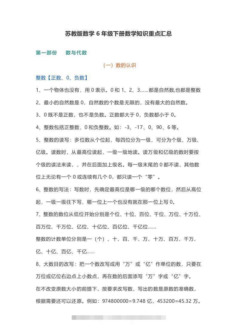 苏教版数学6年级下册数学知识点_111创业网-互联网轻创第一站