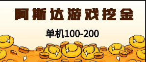 最新韩国游戏，全自动挂机搬砖，无脑24小时单机日入100-200+_111创业网-互联网轻创第一站