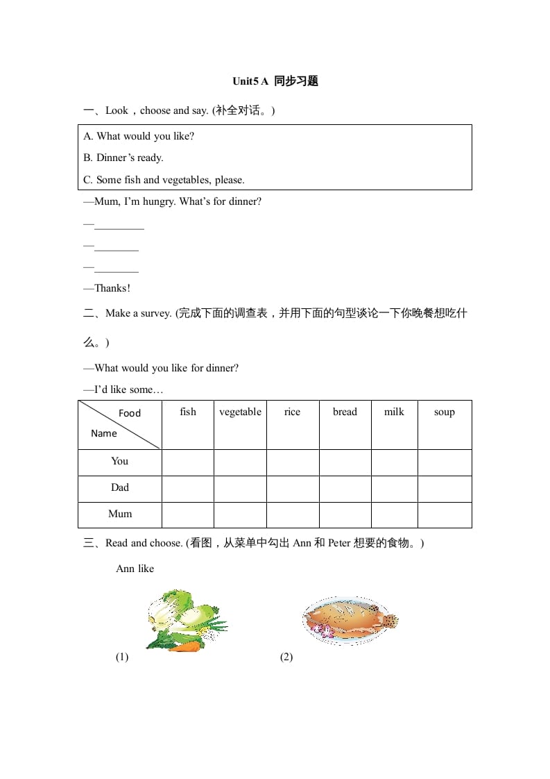 三年级英语上册Unit5_A_Let’s_learn同步习题(5)（人教版一起点）_111创业网-互联网轻创第一站