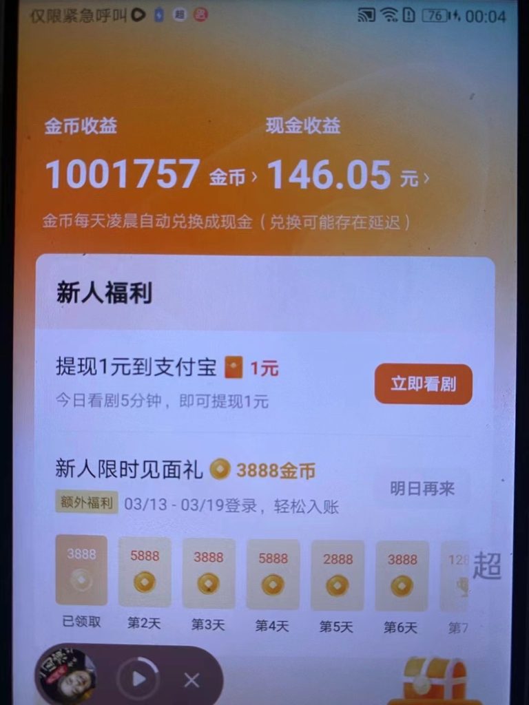红果短剧掘金_111创业网-互联网轻创第一站