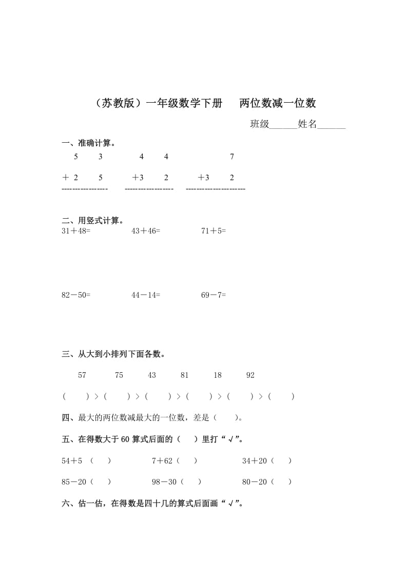 一年级数学下册（苏教版）两位数减一位数及答案3_111创业网-互联网轻创第一站