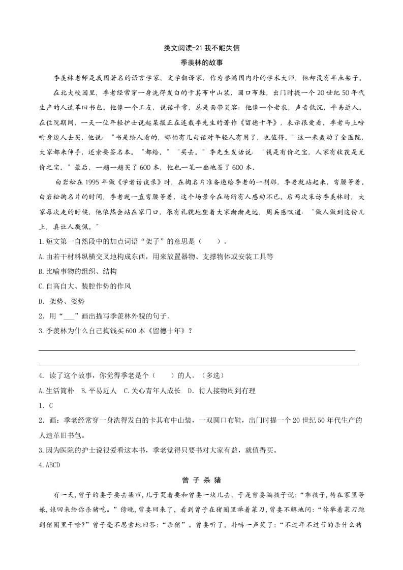 三年级语文下册类文阅读-21我不能失信_111创业网-互联网轻创第一站