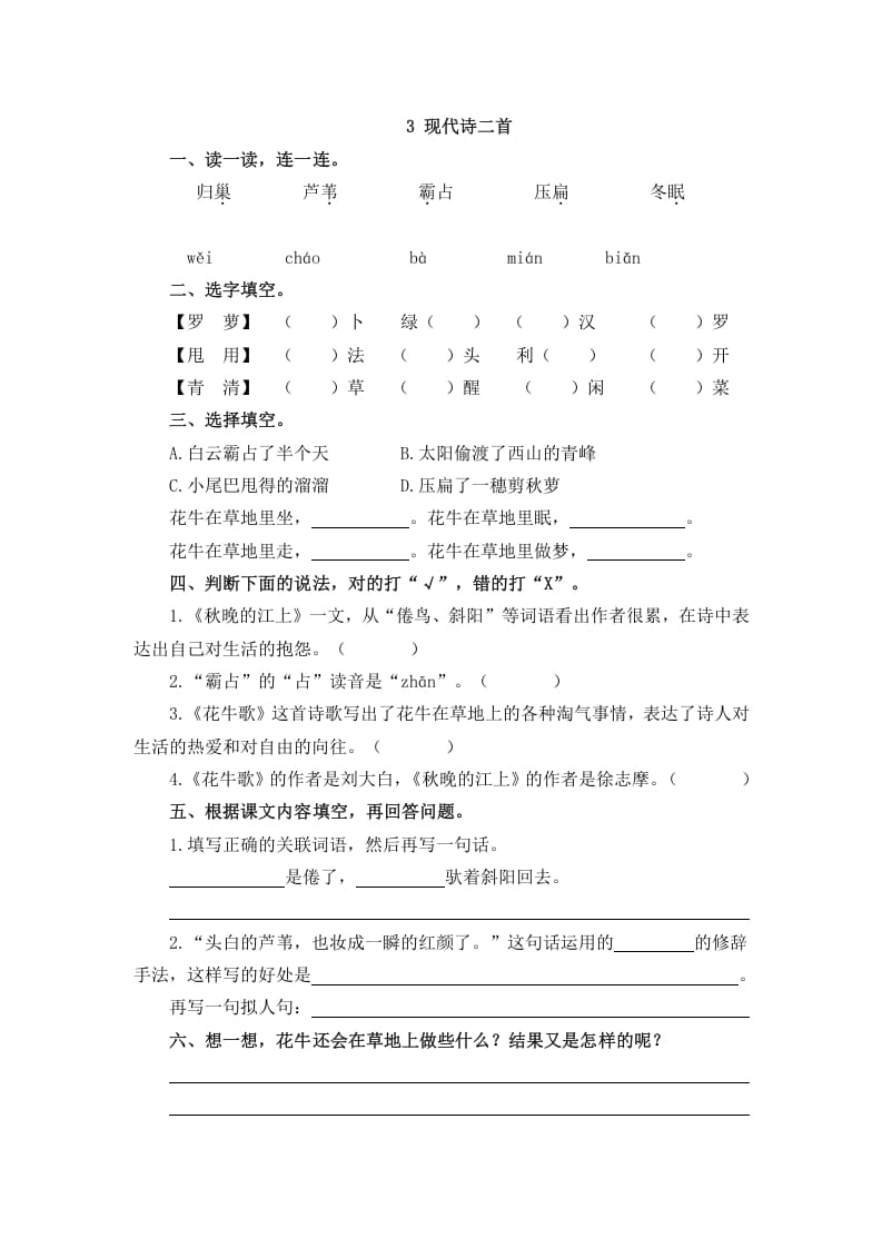四年级语文上册3现代诗二首_111创业网-互联网轻创第一站