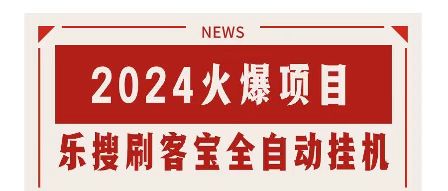 搜索引擎全自动挂机，全天无需人工干预，单窗口日收益16+，可无限多开…_111创业网-互联网轻创第一站