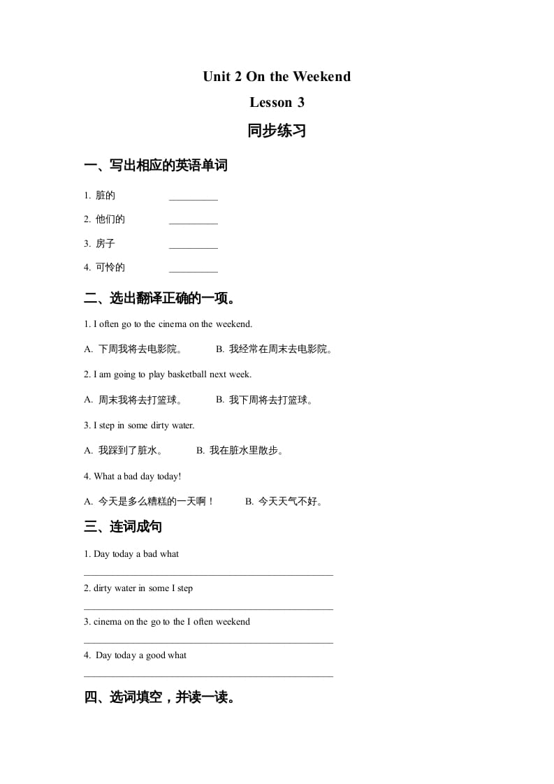 四年级英语上册Unit2OntheWeekendLesson3同步练习2（人教版一起点）_111创业网-互联网轻创第一站