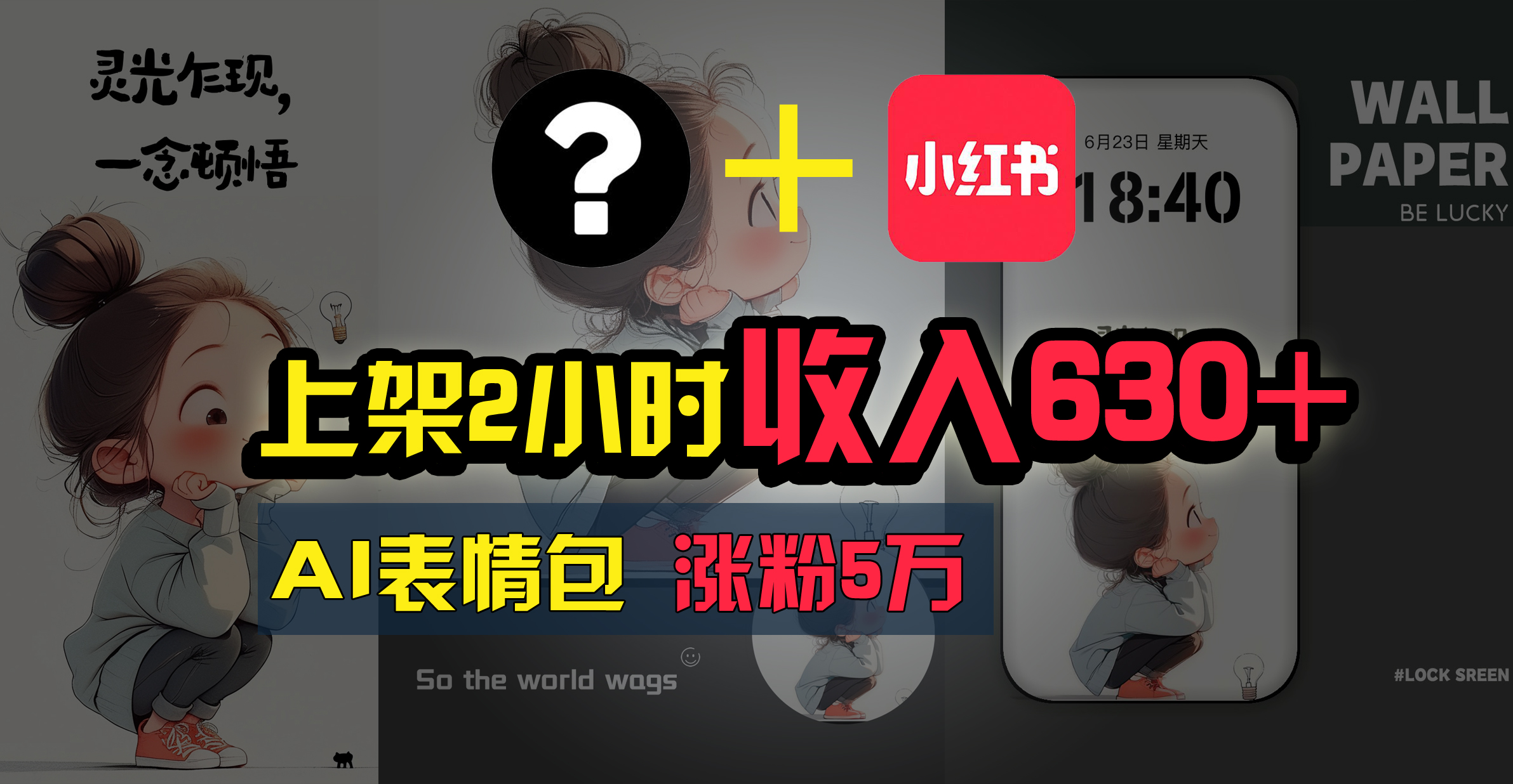 上架即赚630+，最简单的AI赚钱项目，轻松学会_111创业网-互联网轻创第一站