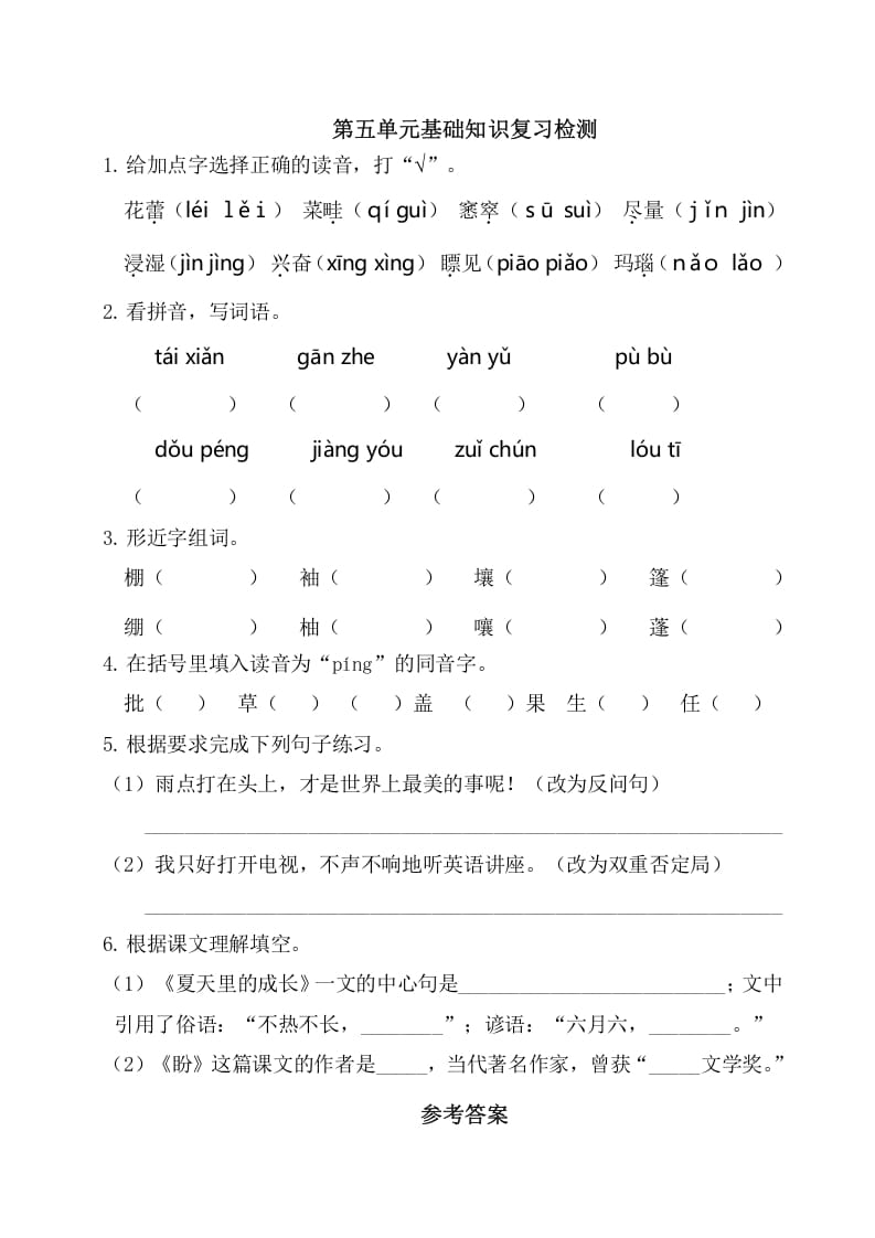 六年级语文上册第五单元基础知识复习检测（附答案）（部编版）_111创业网-互联网轻创第一站