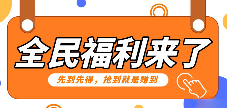 重磅福利项目：傻瓜式问卷调查，提供答案，动手就行，每天几十到200低保！_111创业网-互联网轻创第一站