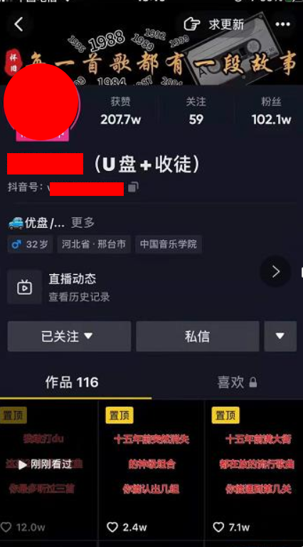 抖音音乐号+无人直播+u盘带货，教你如何通过抖音赚钱￼_111创业网-互联网轻创第一站