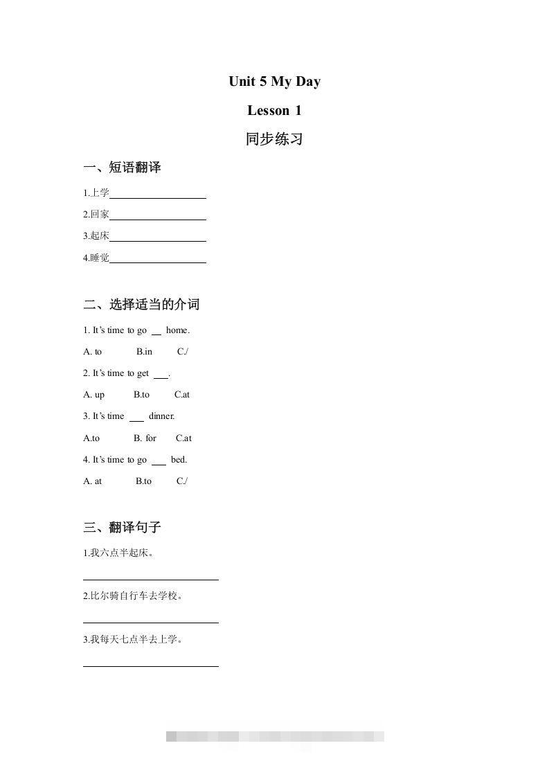 二年级英语下册UnitMyDayLesson1同步练习3（人教版）_111创业网-互联网轻创第一站