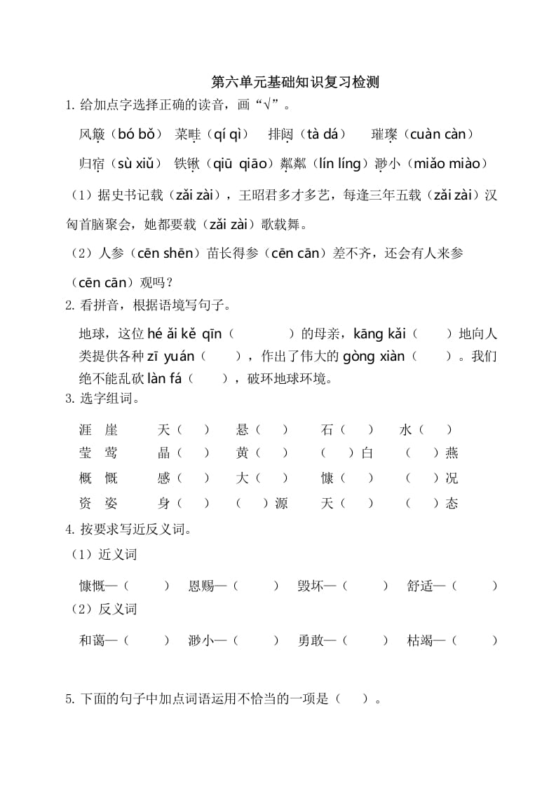 六年级语文上册第六单元基础知识复习检测（附答案）（部编版）_111创业网-互联网轻创第一站
