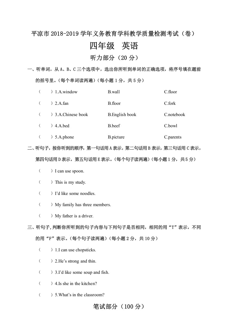 四年级英语上册平凉市质量检测考试（卷）（人教PEP）_111创业网-互联网轻创第一站