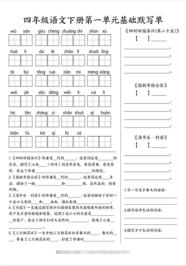 四年级语文下册默写单_111创业网-互联网轻创第一站