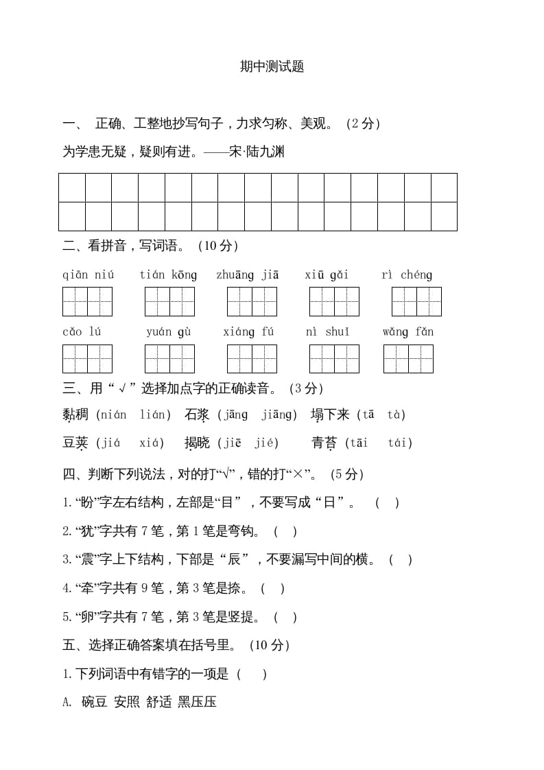 四年级语文上册期中测试(2)_111创业网-互联网轻创第一站