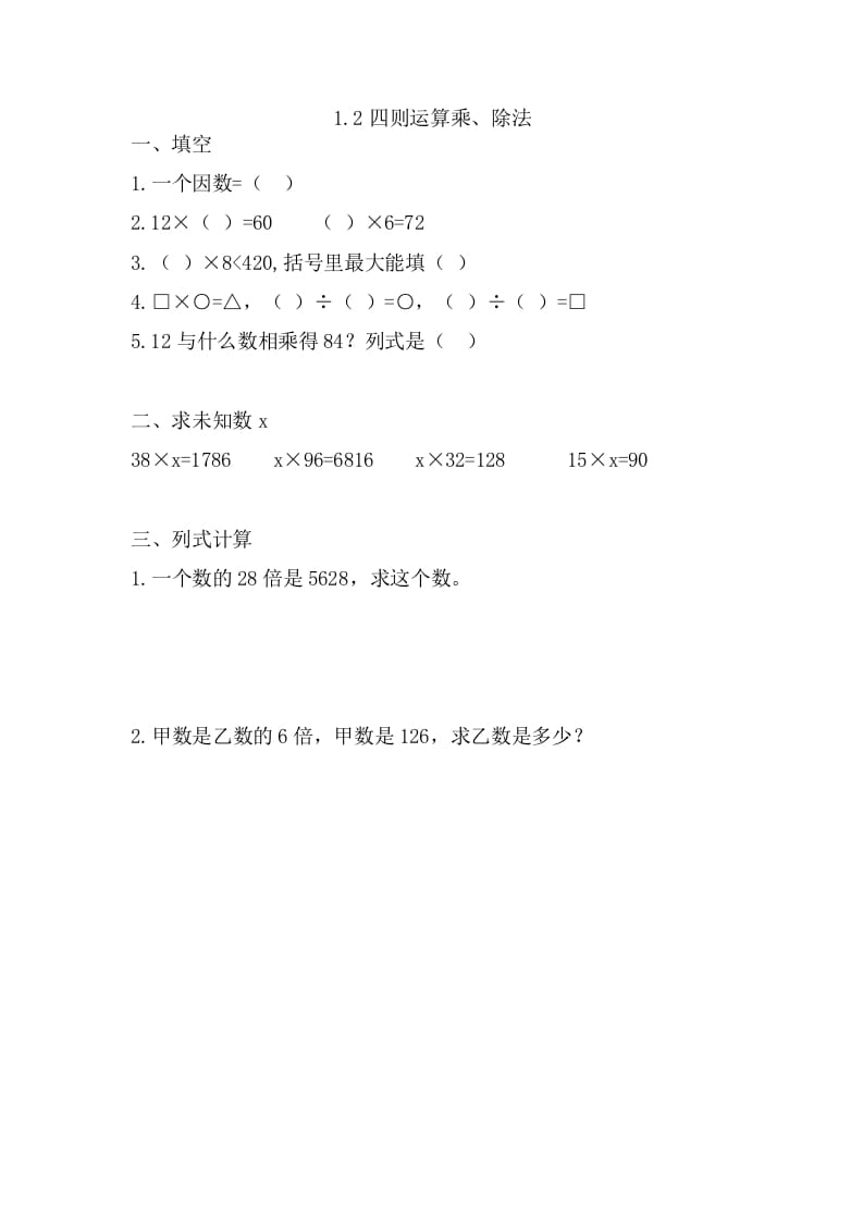 四年级数学下册1.2乘、除法_111创业网-互联网轻创第一站