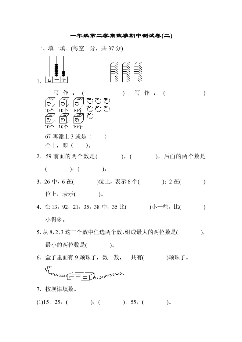 一年级数学下册期中练习(5)_111创业网-互联网轻创第一站