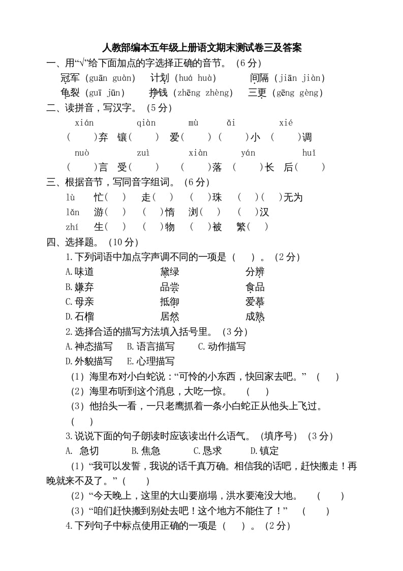 五年级语文上册期末练习(16)（部编版）_111创业网-互联网轻创第一站