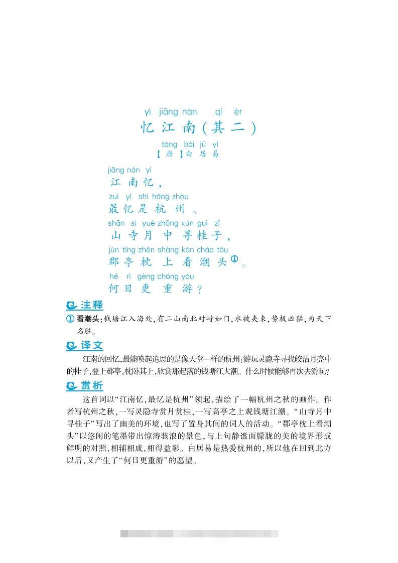 五年级上语文课外拓展古诗词_111创业网-互联网轻创第一站