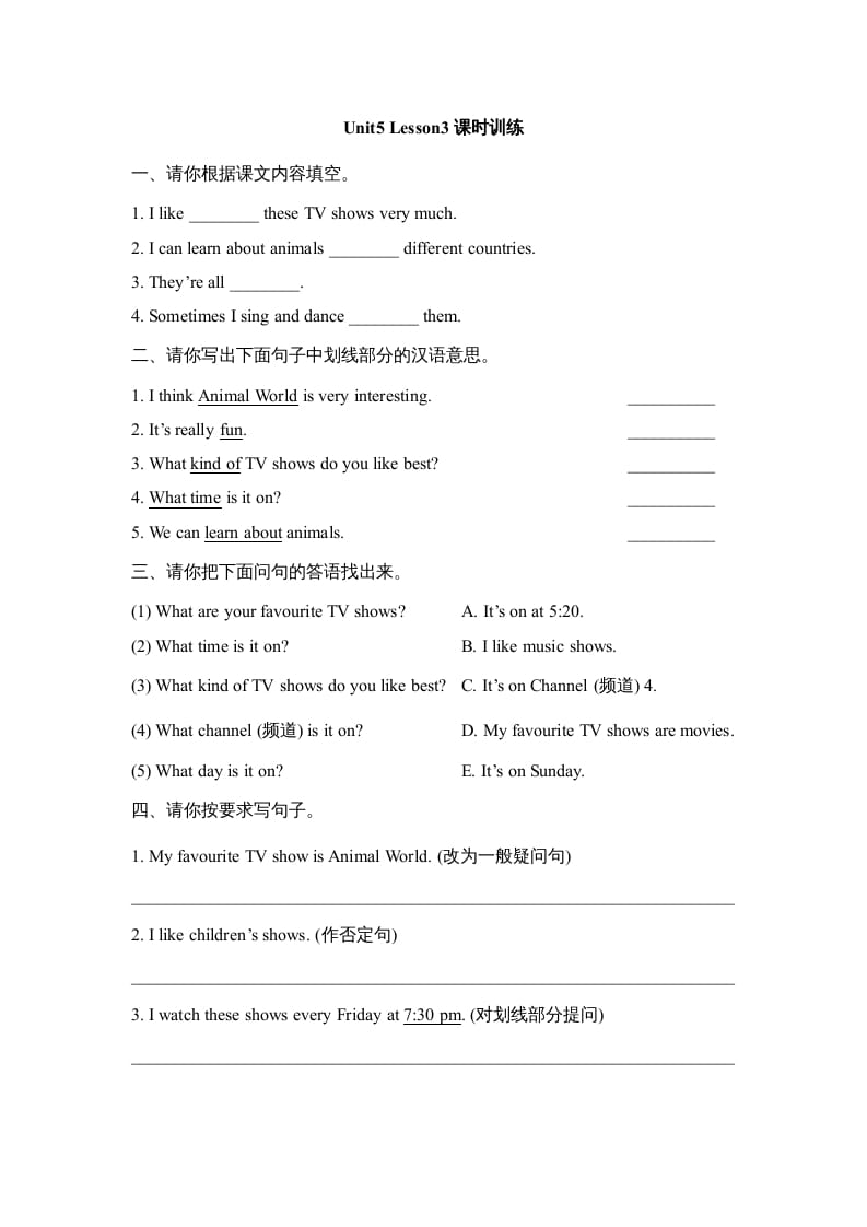 五年级英语上册Unit5_Lesson3课时训练（人教版一起点）_111创业网-互联网轻创第一站