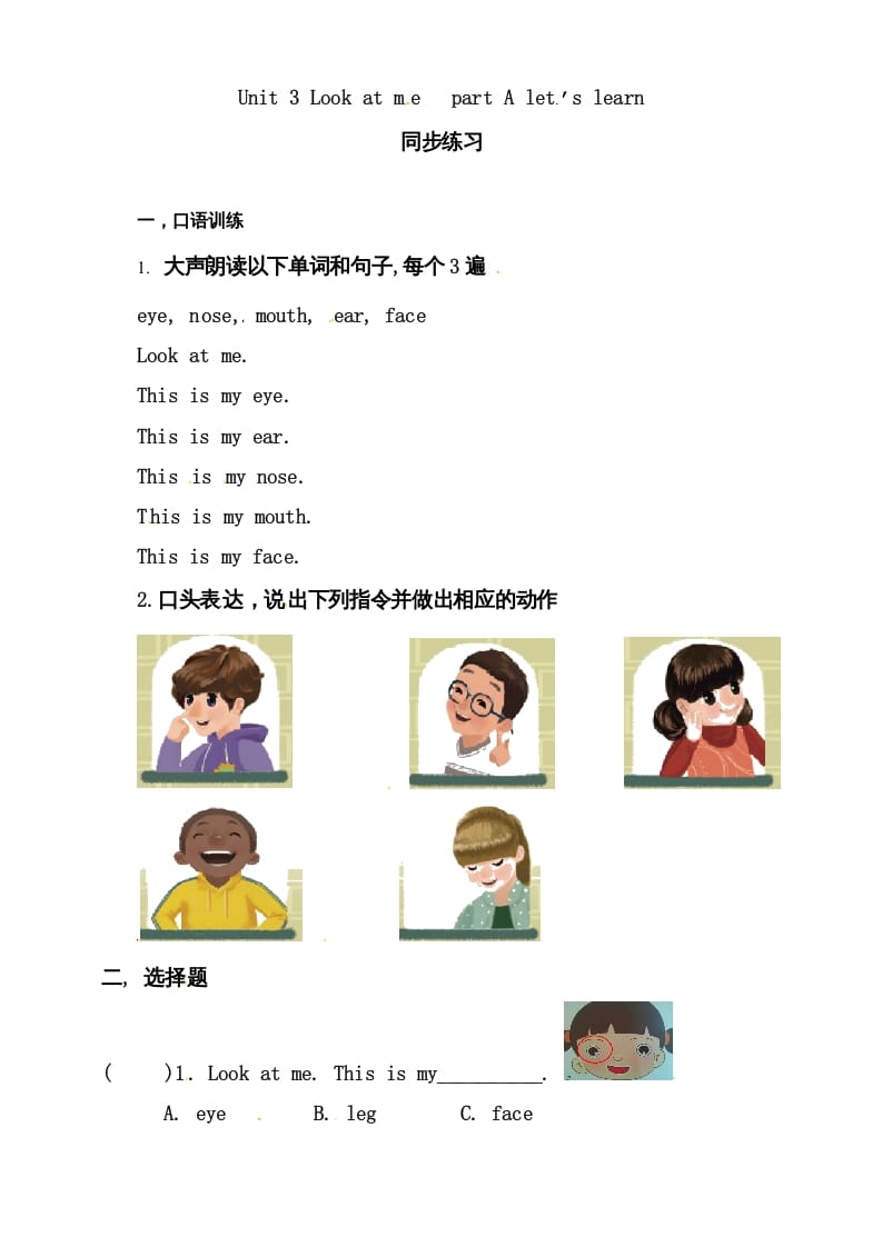 三年级英语上册Unit3LookatmePAlet’slearn练习（人教PEP）_111创业网-互联网轻创第一站