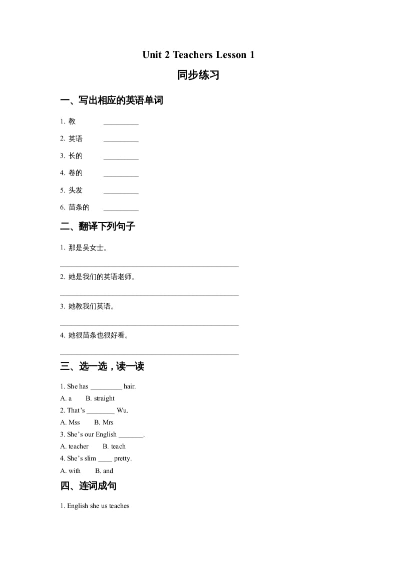 五年级英语上册Ｕｎｉｔ2TeachersLesson1同步练习2（人教版一起点）_111创业网-互联网轻创第一站