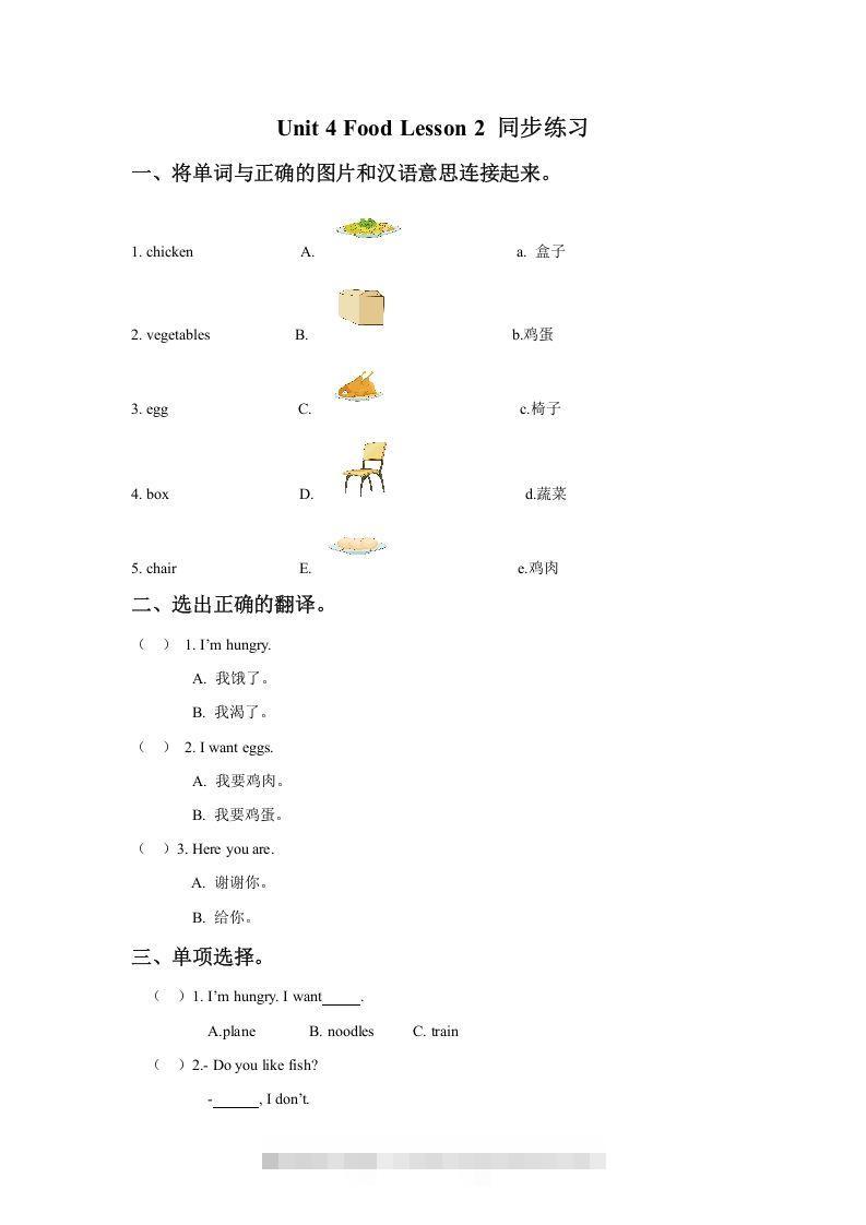 一年级英语下册Unit4FoodLesson2同步练习3_111创业网-互联网轻创第一站