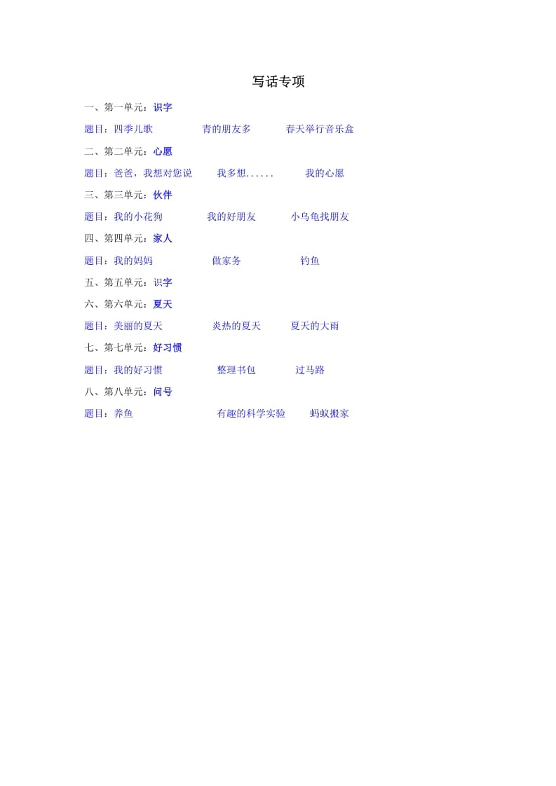 一年级语文下册写话专项_111创业网-互联网轻创第一站