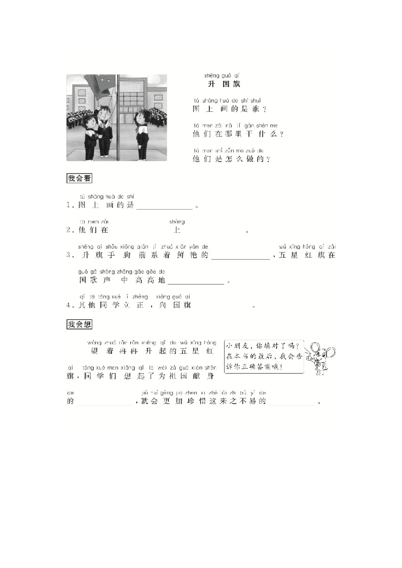 二年级语文上册（跟我学写话）写事（5篇）（部编）_111创业网-互联网轻创第一站
