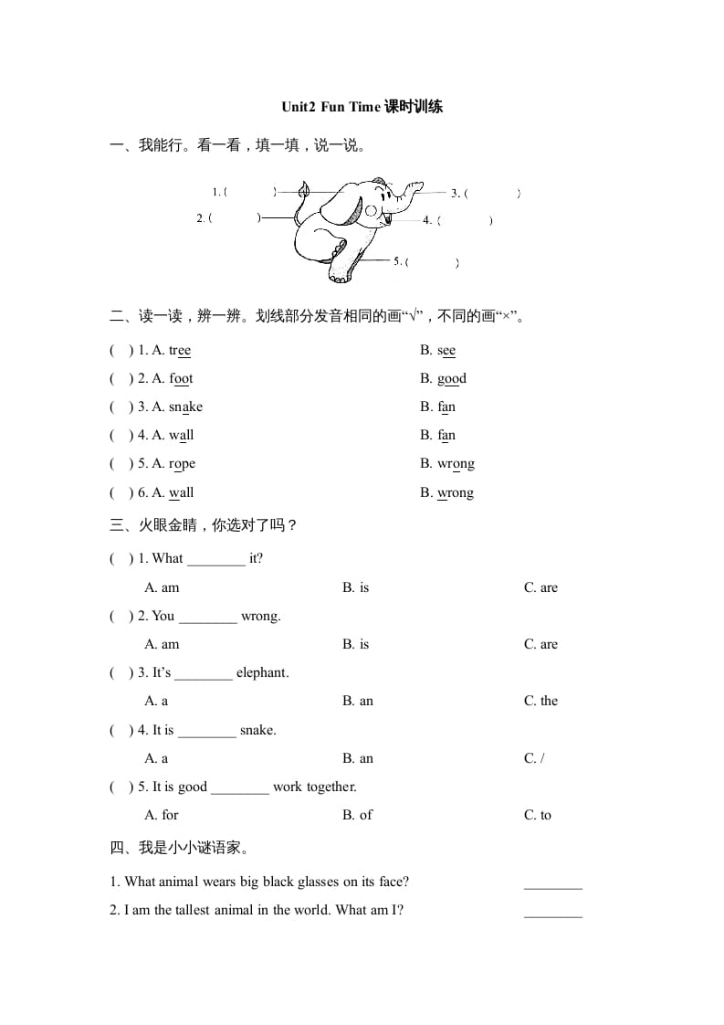 三年级英语上册Unit2_Fun_Time课时训练（人教版一起点）_111创业网-互联网轻创第一站
