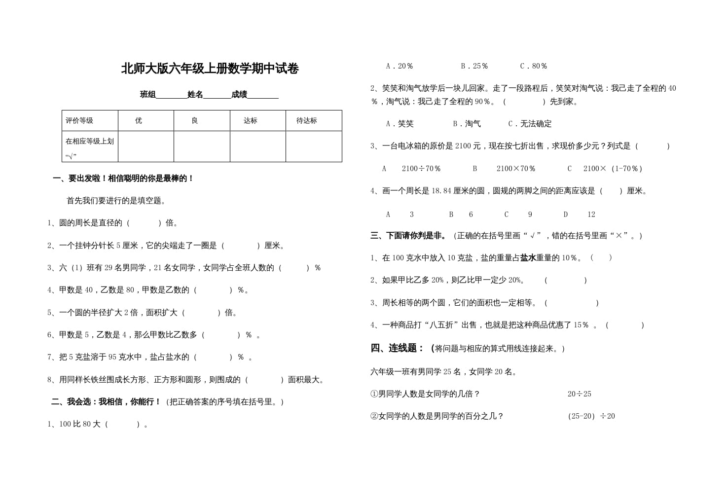 六年级数学上册期中练习(1)（北师大版）_111创业网-互联网轻创第一站