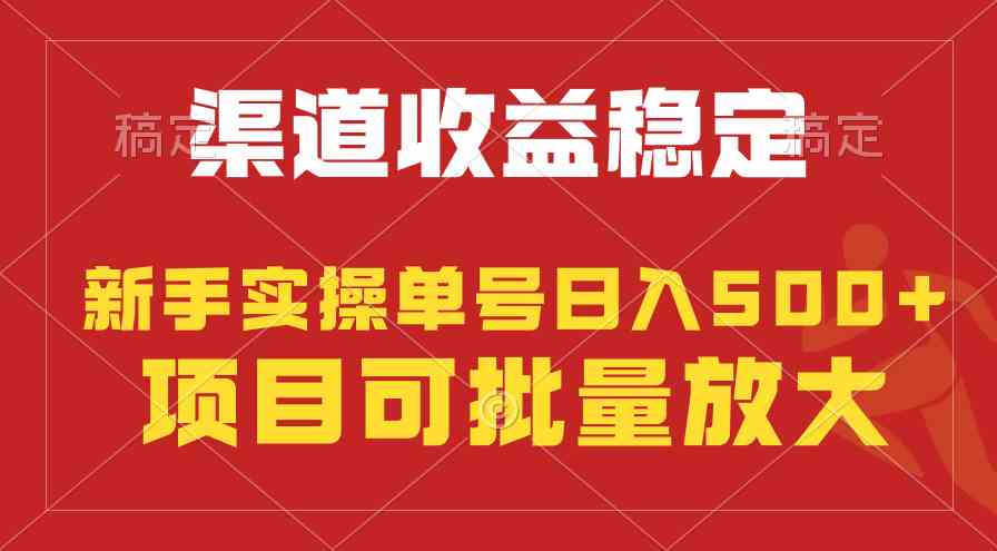 （9896期）稳定持续型项目，单号稳定收入500+，新手小白都能轻松月入过万_111创业网-互联网轻创第一站