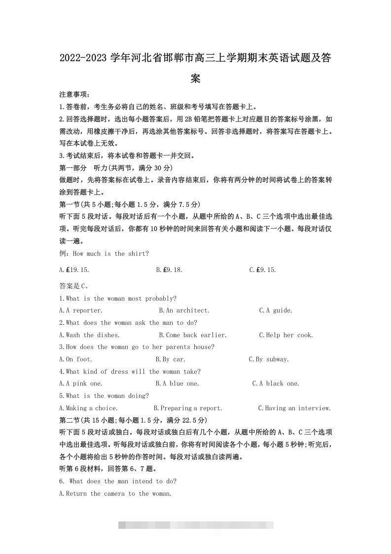 2022-2023学年河北省邯郸市高三上学期期末英语试题及答案(Word版)_111创业网-互联网轻创第一站