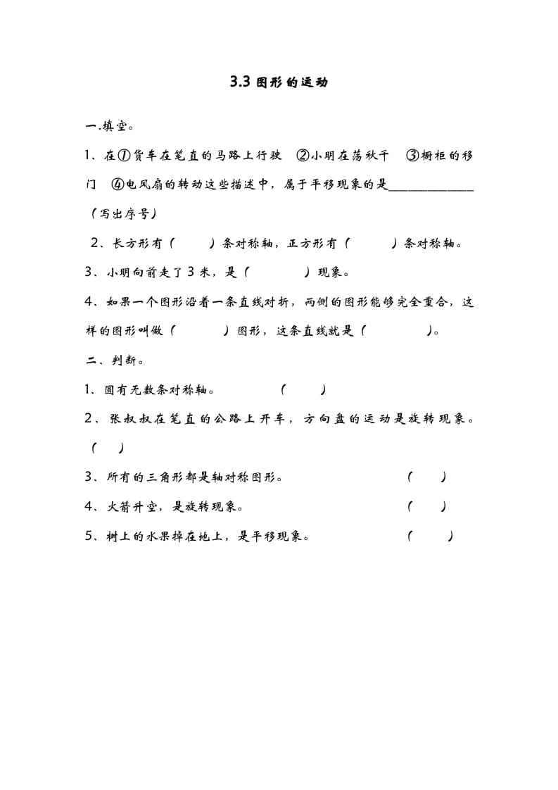 六年级数学下册3.3图形的运动_111创业网-互联网轻创第一站